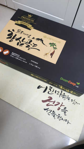 서울약사신협_프리미엄황삼골드_3.75g x 12환+75mgx12병 — 5점을 준 리뷰어가 2020년 9월 올린 사용 사진