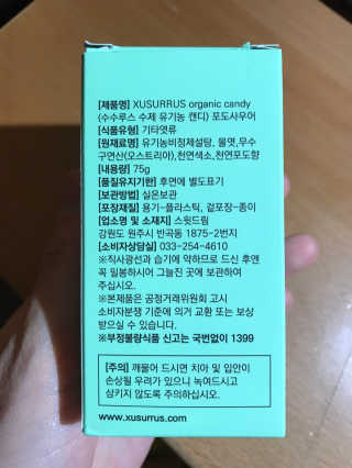 수수루스 임산부를위한 XUSURRUS 유기농 캔디 — 5점을 준 리뷰어가 2020년 7월 올린 사용 사진