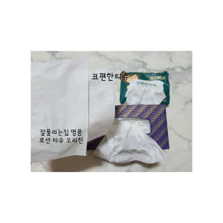 잘풀리는집 부드러운 모이스처 보습 미용 티슈 230매 — 5점을 준 리뷰어가 2020년 9월 올린 사용 사진