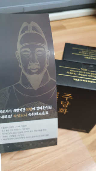 주당화 — 5점을 준 리뷰어가 2020년 8월 올린 사용 사진