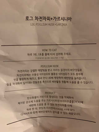 로그네이처 로그 차전자피+가르시니아 — 4점을 준 리뷰어가 2020년 6월 올린 사용 사진