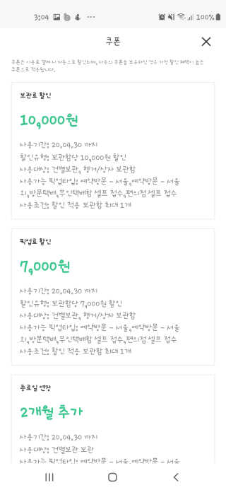 마타주 물건보관서비스 보관함 1개 3개월 무료보관 — 5점을 준 리뷰어가 2020년 4월 올린 사용 사진