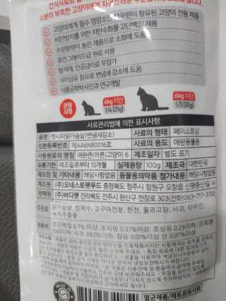 [캣시피] 고양이들의 반찬, 대용량 츄르 3종 — 1점을 준 리뷰어가 2020년 8월 올린 사용 사진