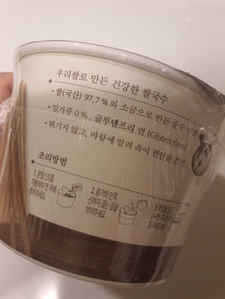 [네이처빌] 우리쌀로 만든 글루텐프리 컵쌀국수 — 5점을 준 리뷰어가 2020년 11월 올린 사용 사진