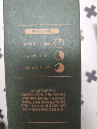 친환경 과일세정제 그린그램 칼슘파우더 1통 150g — 5점을 준 리뷰어가 2020년 6월 올린 사용 사진