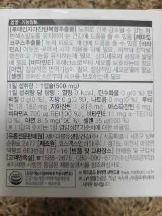 JW중외제약 마이코드 루테인지아잔틴 아스타잔틴 — 5점을 준 리뷰어가 2020년 7월 올린 사용 사진