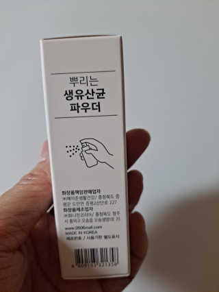 메이준뉴트리 메이준쎌 편안해질 Y케어 유산균 — 5점을 준 리뷰어가 2020년 12월 올린 사용 사진
