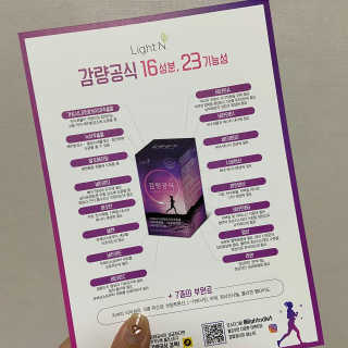 [감량공식] 다이어트 건강기능식품 신규 캠페인 — 5점을 준 리뷰어가 2020년 4월 올린 사용 사진