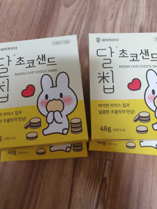 네이처오다 달칩 초코샌드 — 5점을 준 리뷰어가 2020년 8월 올린 사용 사진