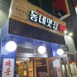 [동네맛집족발] 4개 족발 중 택1 — 5점을 준 리뷰어가 2020년 5월 올린 사용 사진