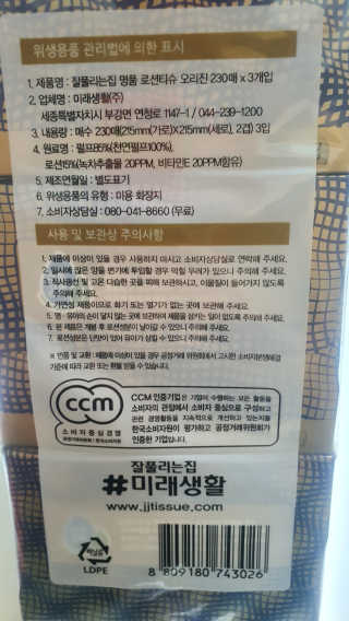 잘풀리는집 부드러운 모이스처 보습 미용 티슈 230매 — 5점을 준 리뷰어가 2020년 9월 올린 사용 사진