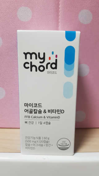 JW중외제약 마이코드 어골칼슘 비타민D — 5점을 준 리뷰어가 2020년 9월 올린 사용 사진