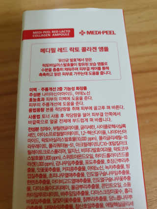 메디필 레드 락토 콜라겐 앰플 — 5점을 준 리뷰어가 2020년 10월 올린 사용 사진