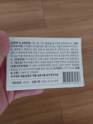 [이너블릭] 이너바이오 프로폴리스 골드 30캡슐 — 5점을 준 리뷰어가 2020년 4월 올린 사용 사진