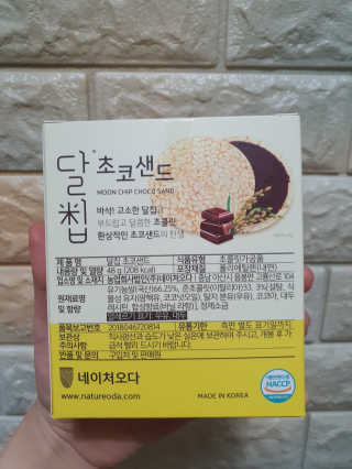 네이처오다 달칩 초코샌드 — 5점을 준 리뷰어가 2020년 6월 올린 사용 사진