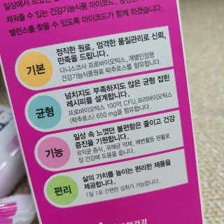 JW중외제약 마이코드 신바이오틱스 유산균 100억 — 5점을 준 리뷰어가 2020년 8월 올린 사용 사진