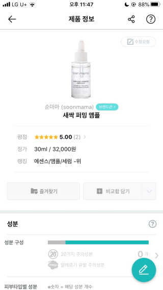 순마마 [soon mama] 봄에는 새싹 피부엔 새싹 퍼밍 앰플 — 3.5점을 준 리뷰어가 2020년 4월 올린 사용 사진