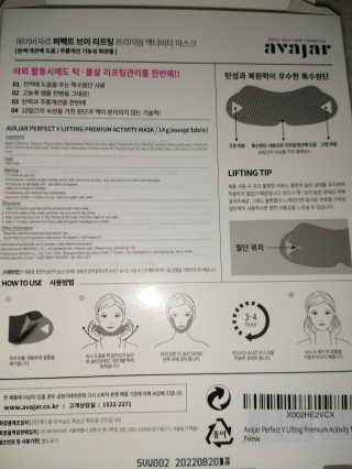 아 바자르 퍼펙트 브이 리프팅 프리미엄 액티비티 마스크 — 1점을 준 리뷰어가 2021년 1월 올린 사용 사진