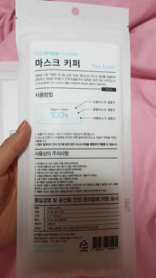 [더심플마켓] 마스크키퍼 — 4점을 준 리뷰어가 2020년 4월 올린 사용 사진