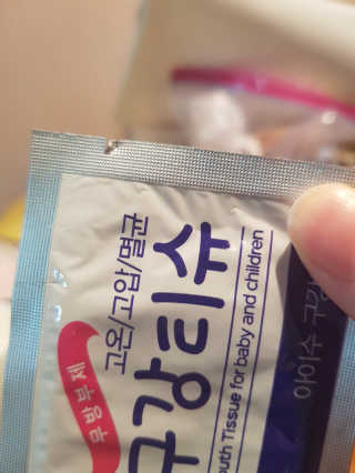 100도 이상에서 삶아 멸균 안심 아이수 구강 티슈 — 5점을 준 리뷰어가 2020년 11월 올린 사용 사진