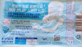 LG유니참 쏘피SOFY [SOFY] 바디피트 쿨링프레쉬 — 5점을 준 리뷰어가 2020년 5월 올린 사용 사진