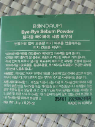 본다움 빠이빠이 세범 파우더 — 5점을 준 리뷰어가 2020년 8월 올린 사용 사진