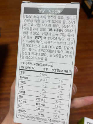 JW중외제약 마이코드 어골칼슘 비타민D — 5점을 준 리뷰어가 2020년 8월 올린 사용 사진