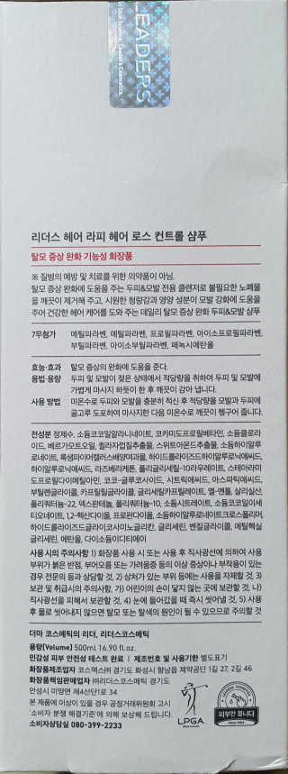 리더스코스메틱 리더스 헤어 라피 헤어 로스 컨트롤 샴푸 — 5점을 준 리뷰어가 2020년 4월 올린 사용 사진