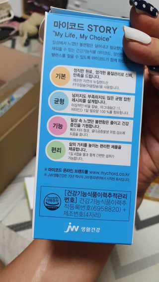 JW중외제약 마이코드 어골칼슘 비타민D — 4.5점을 준 리뷰어가 2020년 9월 올린 사용 사진