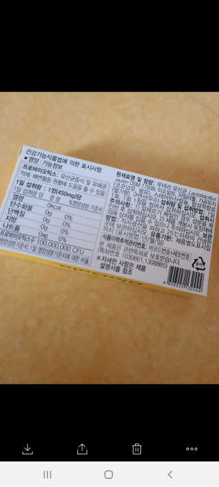 동성제약_바이오가이아_아토24 바이오가이아 츄어블정 30정 — 5점을 준 리뷰어가 2020년 6월 올린 사용 사진