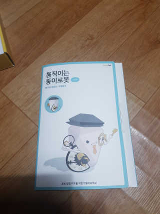 움직이는 종이로봇 - 로빗 로얄버전 움직이는 종이 로봇 - 로빗 — 5점을 준 리뷰어가 2020년 10월 올린 사용 사진