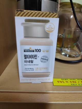 [메이준뉴트리] 멀티비타민and미네랄 1병, 1개월 분 — 5점을 준 리뷰어가 2020년 6월 올린 사용 사진