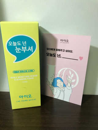 IO 아이오 오늘도 넌 눈부셔 - 데일리 스크럽 클렌징폼 — 4점을 준 리뷰어가 2020년 10월 올린 사용 사진