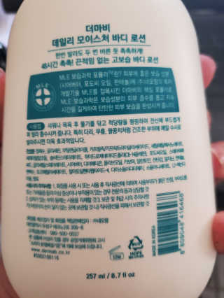 더마비 더 마비 데일리 모이스처 바디 로션 — 5점을 준 리뷰어가 2020년 8월 올린 사용 사진