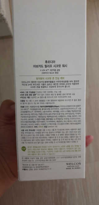[후르디아] 아보카도 약산성 비건 여성 청결제 — 5점을 준 리뷰어가 2020년 6월 올린 사용 사진