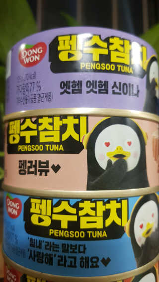 동원참치 펭수참치 — 5점을 준 리뷰어가 2020년 7월 올린 사용 사진
