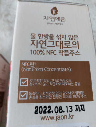 자연에온 몽모랑시 타트체리 착즙 100mL 10개입 2BOX — 5점을 준 리뷰어가 2020년 11월 올린 사용 사진