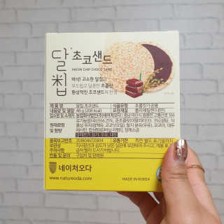 네이처오다 달칩 초코샌드 — 5점을 준 리뷰어가 2020년 6월 올린 사용 사진