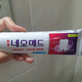 봄날연구소 부광 네오메드치약 2개+ 30g 휴대용 미니치약 — 5점을 준 리뷰어가 2020년 10월 올린 사용 사진