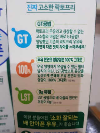 남양유업 맛있는우유GT 소화잘되는 배안아픈우유 3EA — 5점을 준 리뷰어가 2020년 10월 올린 사용 사진