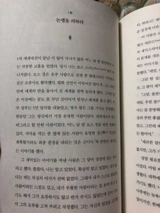현대지성 데일 카네기 인간관계론 — 4점을 준 리뷰어가 2020년 4월 올린 사용 사진