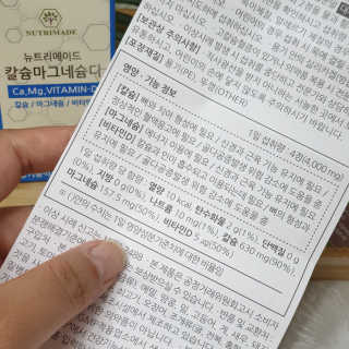 뉴트리메이드 칼슘마그네슘디 — 5점을 준 리뷰어가 2020년 8월 올린 사용 사진