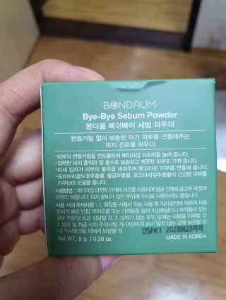 본다움 빠이빠이 세범 파우더 — 4점을 준 리뷰어가 2020년 8월 올린 사용 사진