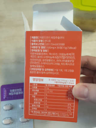 조은약초 자몽 오렌지 복합물 추출물 과라나 나린진 큐어 — 4점을 준 리뷰어가 2020년 4월 올린 사용 사진