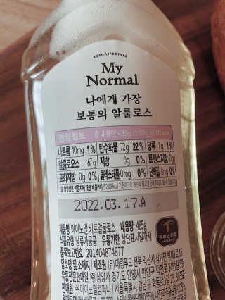 마이노멀 키토 알룰로스 2개 — 5점을 준 리뷰어가 2020년 5월 올린 사용 사진