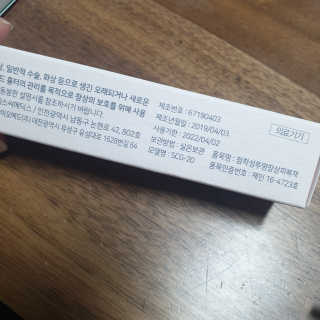 derma SC-Gel 더마에스씨 겔 20g — 5점을 준 리뷰어가 2020년 4월 올린 사용 사진