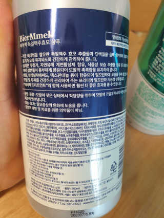 비어멕 독일천연맥주효모 탈모샴푸/트리트먼트 — 4점을 준 리뷰어가 2020년 12월 올린 사용 사진