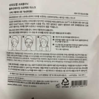비피도랩 프로클리닉 폴루션에이징 프로텍트 마스크 — 5점을 준 리뷰어가 2020년 10월 올린 사용 사진