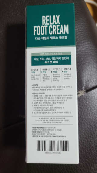 다슈코리아 다슈 데일리 릴렉스 풋크림 70ml — 5점을 준 리뷰어가 2020년 10월 올린 사용 사진