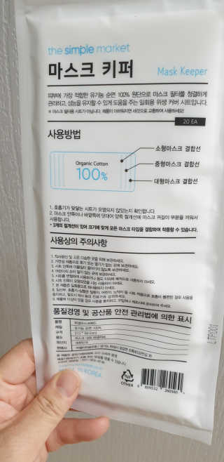 [더심플마켓] 마스크키퍼 — 5점을 준 리뷰어가 2020년 4월 올린 사용 사진